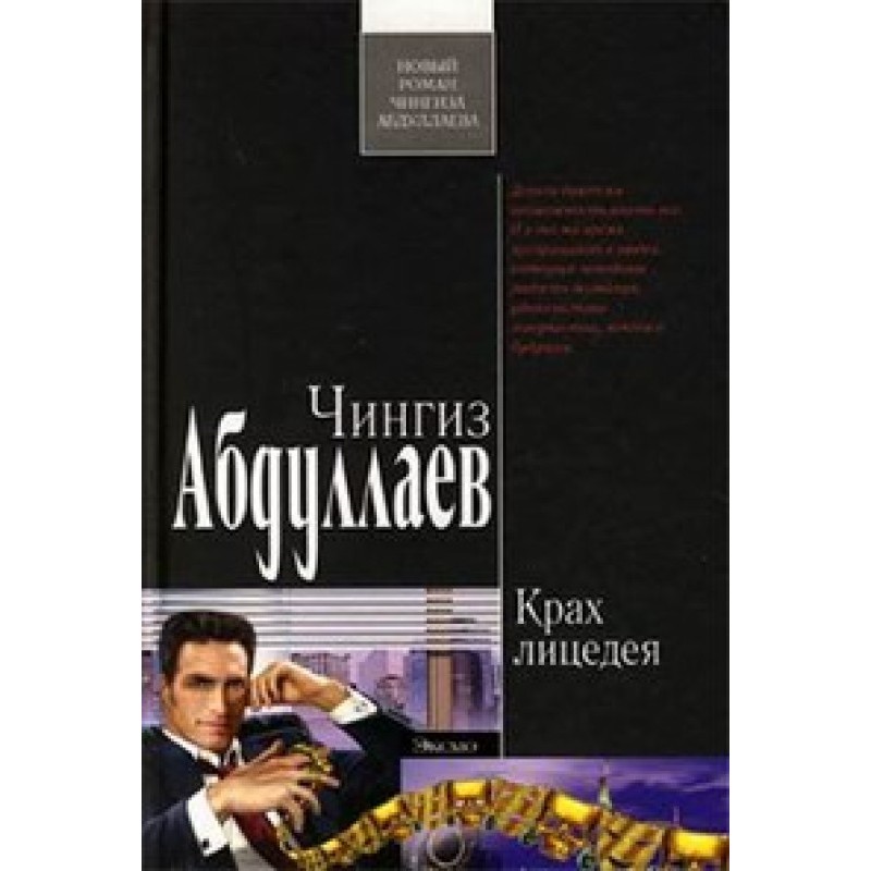 The collapse of the actor