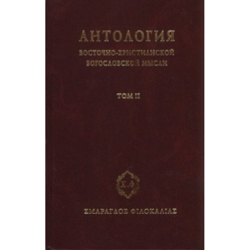 Антология...