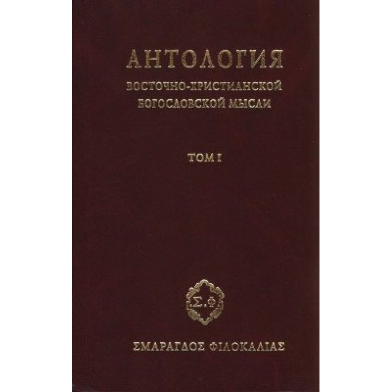 An Anthology of Eastern...