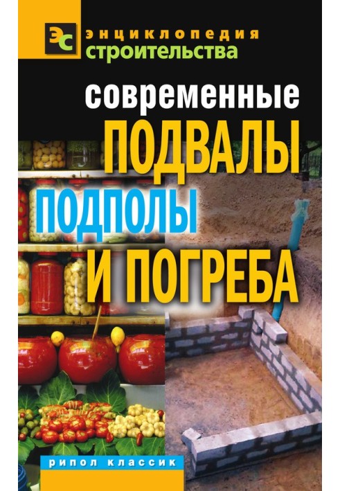 Сучасні підвали, підлоги та льохи