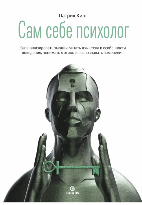 I am my own psychologist. How to analyze emotions, read body language and behavior, understand motives and recognize intentions