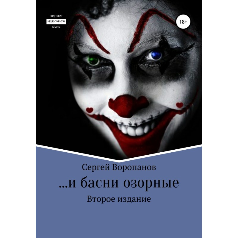 ...and mischievous fables....