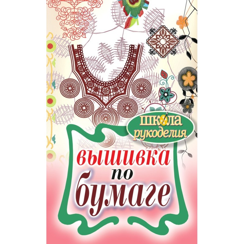 Embroidery on paper