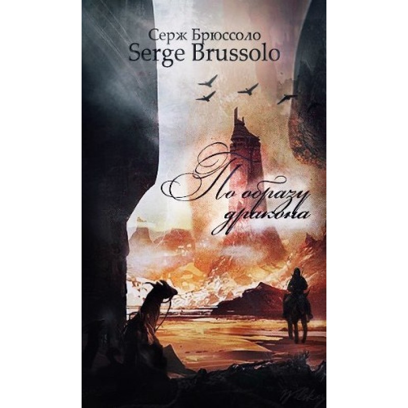 In the image of a dragon (LP)