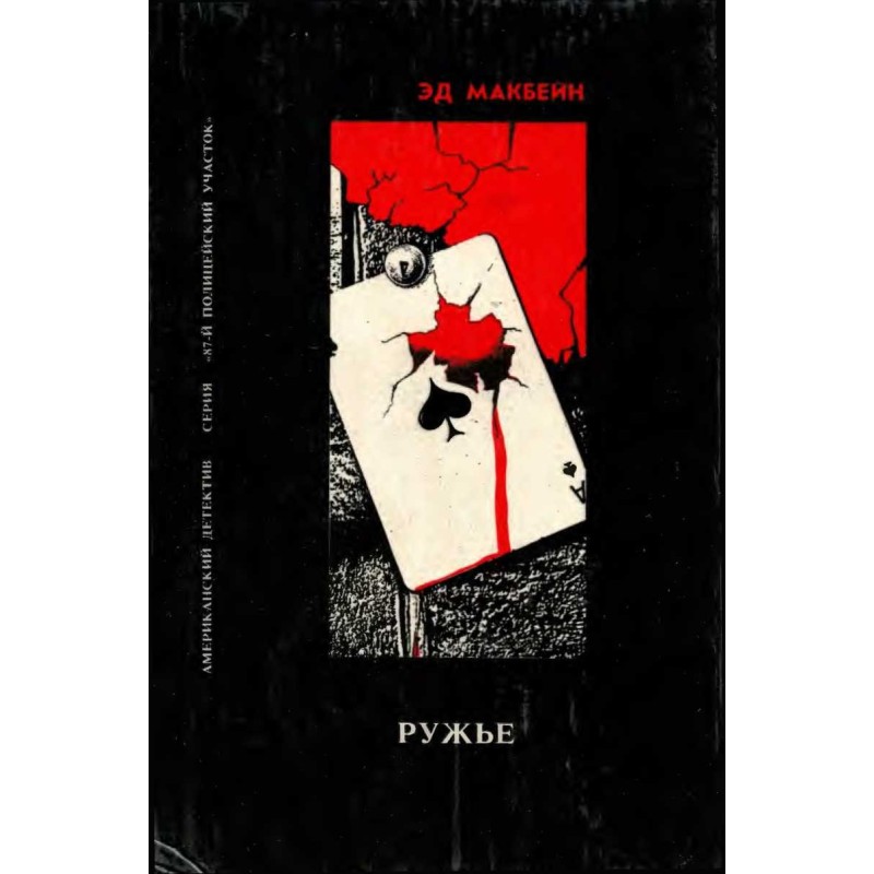 Cops. Gun. The Riddle of...