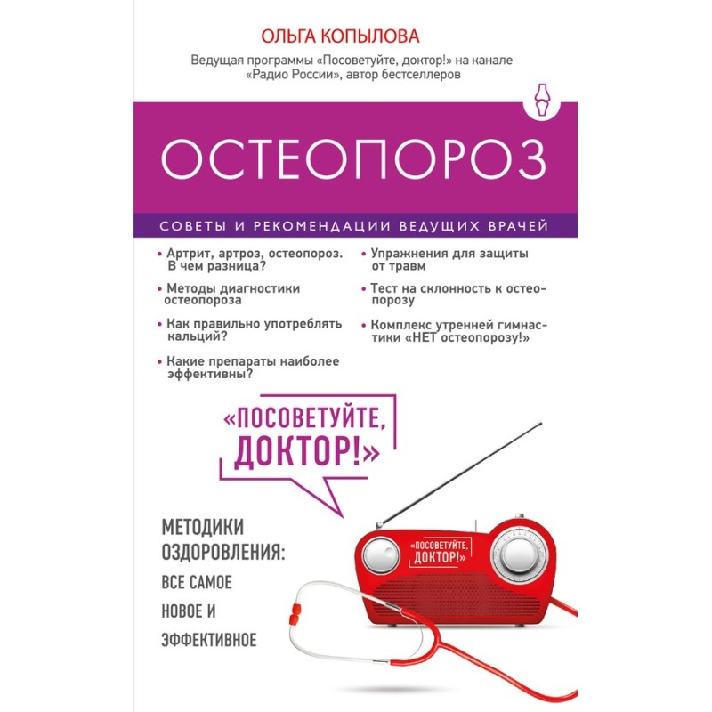 Osteoporosis. Advice and...