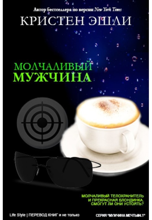 Молчаливый мужчина