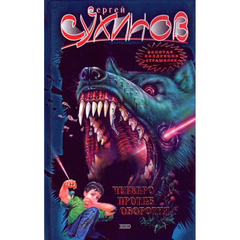 Four against a werewolf