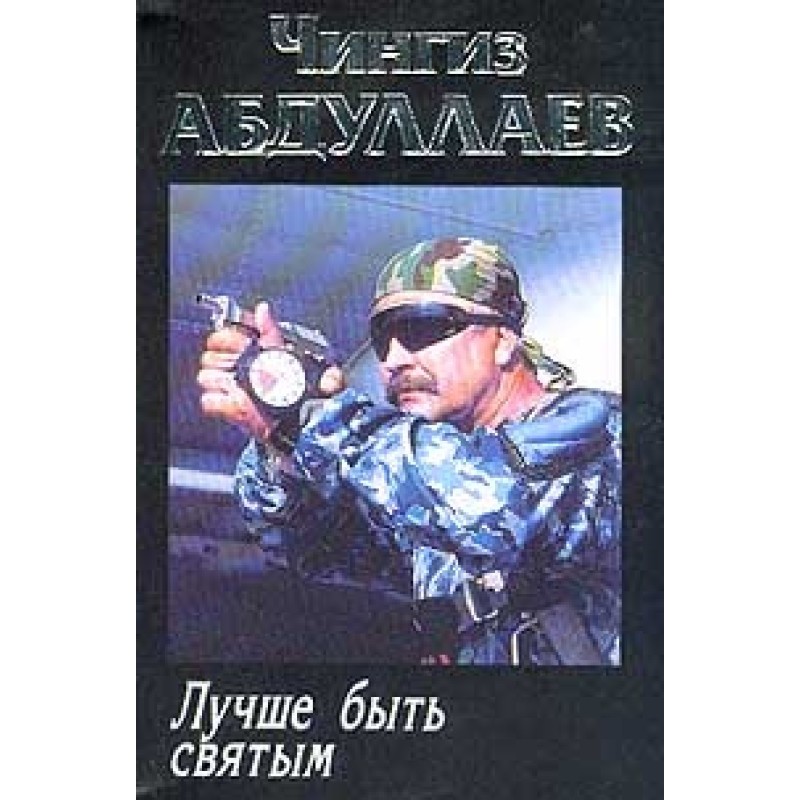 It's better to be a saint