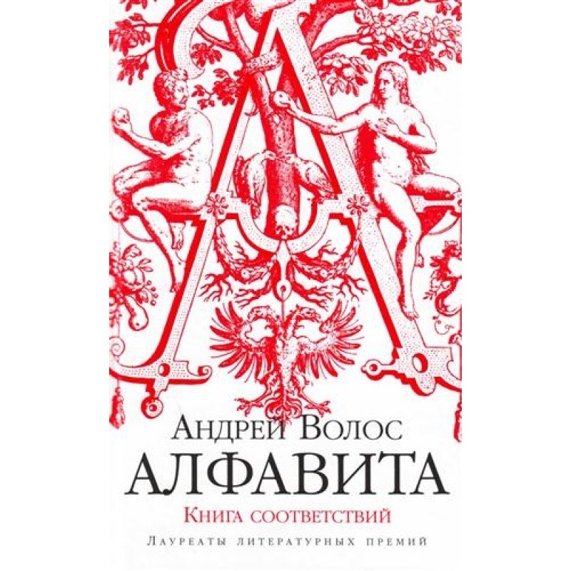 Alphabet. Book of...