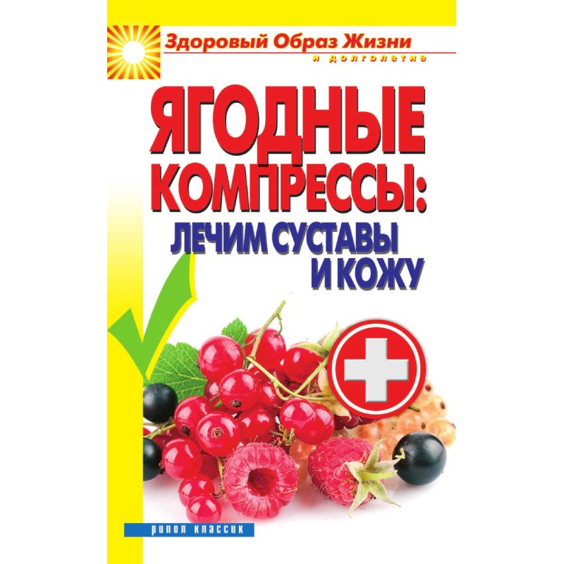 Berry compresses: treating...