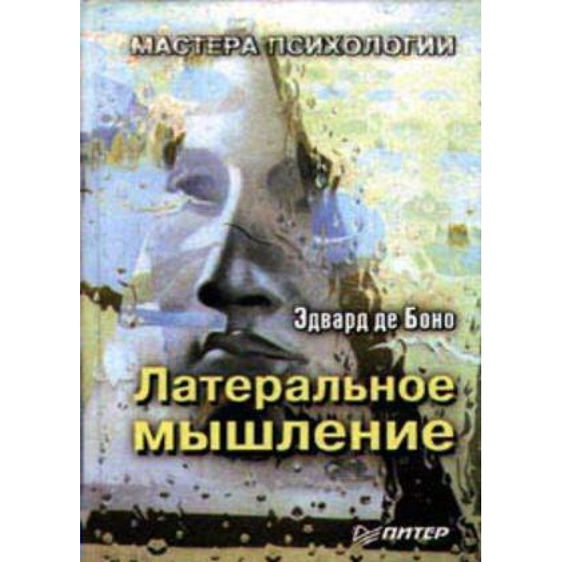 Using Lateral Thinking