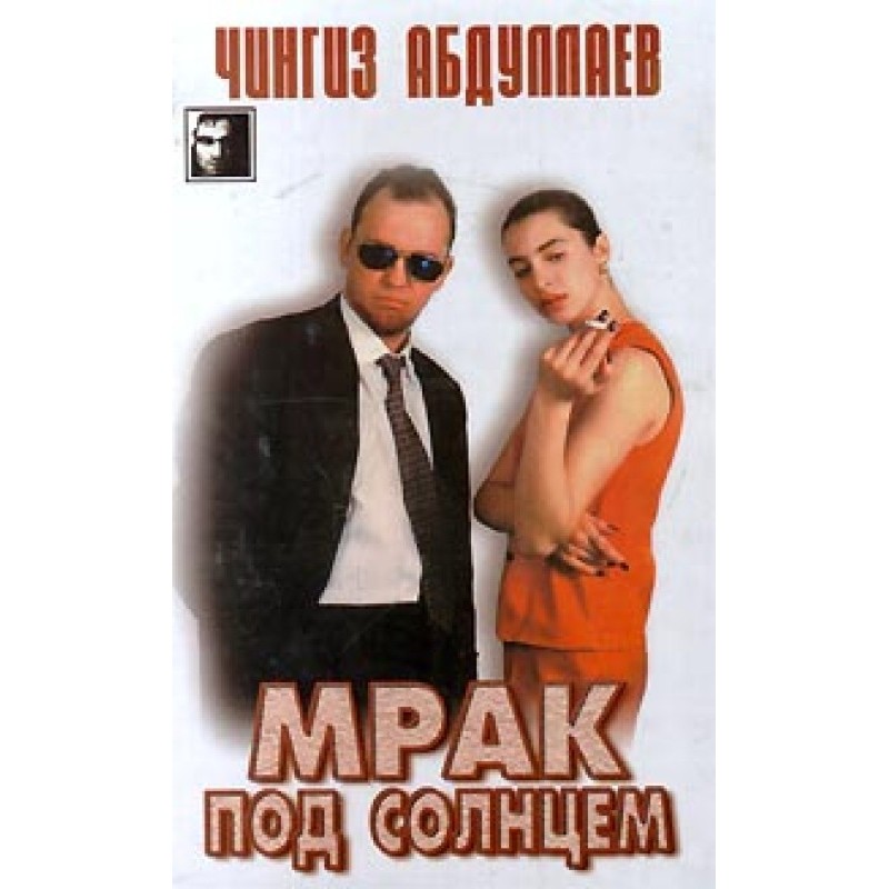 Darkness under the sun