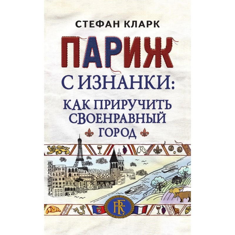 Paris from the inside out....