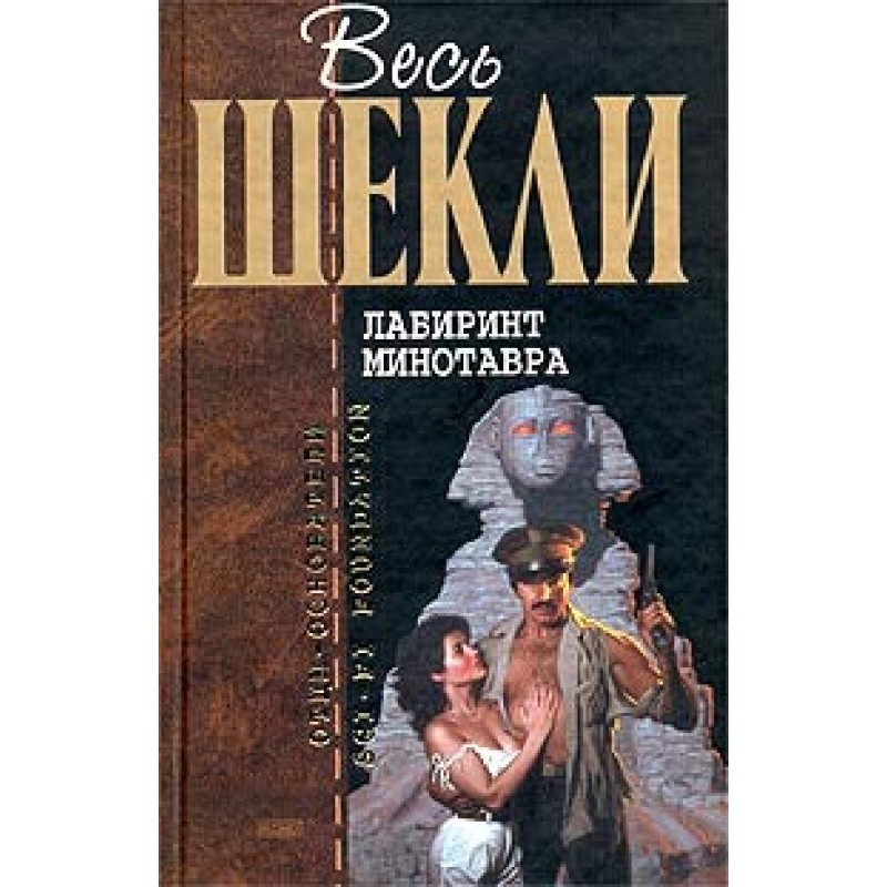 Labyrinth of the Minotaur