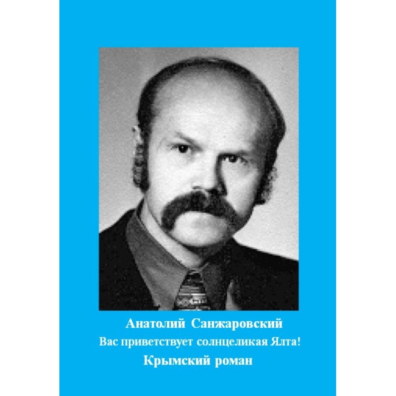 Sun-faced Yalta welcomes you!