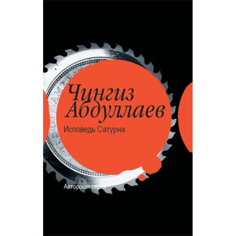 Confession of Saturn