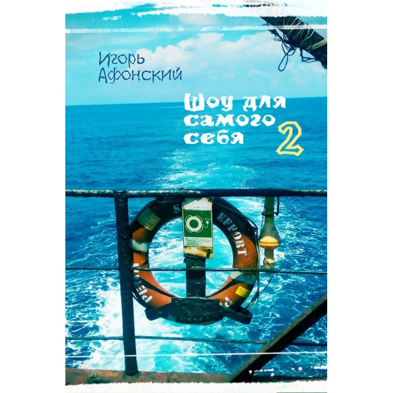 Show for yourself – 2