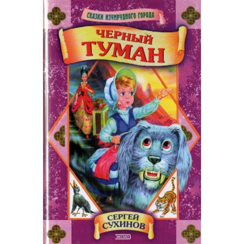 Чорний туман