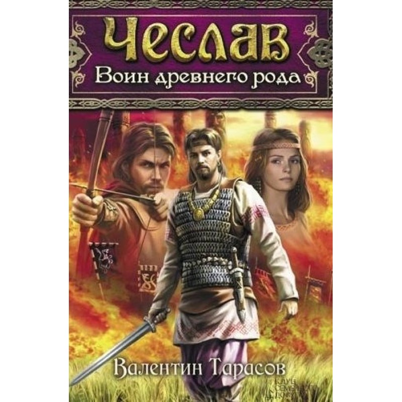 Cheslav. Warrior of ancient...