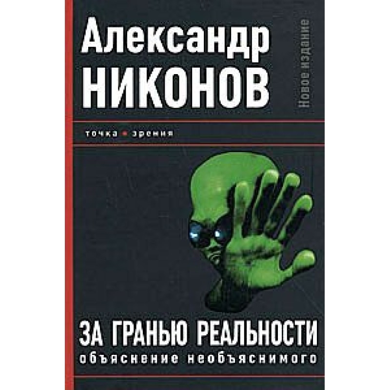 Beyond reality
