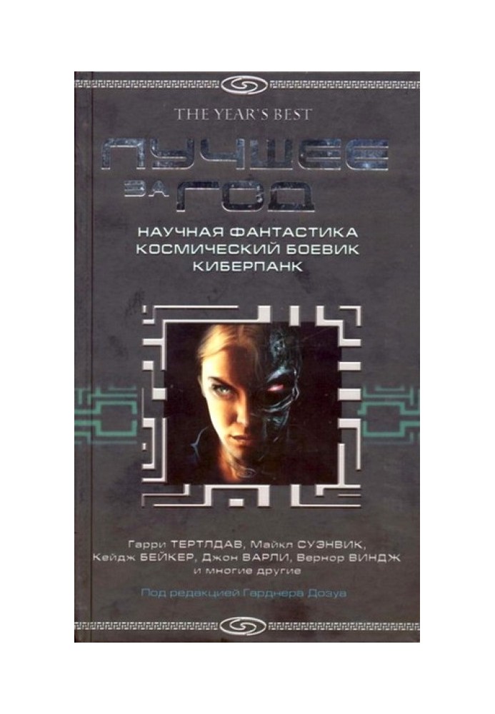 The best of 2004. Science fiction. Space action movie. Cyberpunk