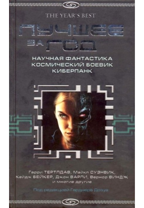 The best of 2004. Science fiction. Space action movie. Cyberpunk