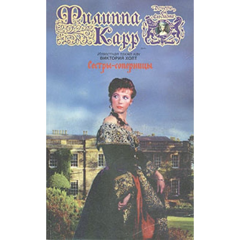 Сестри-суперниці