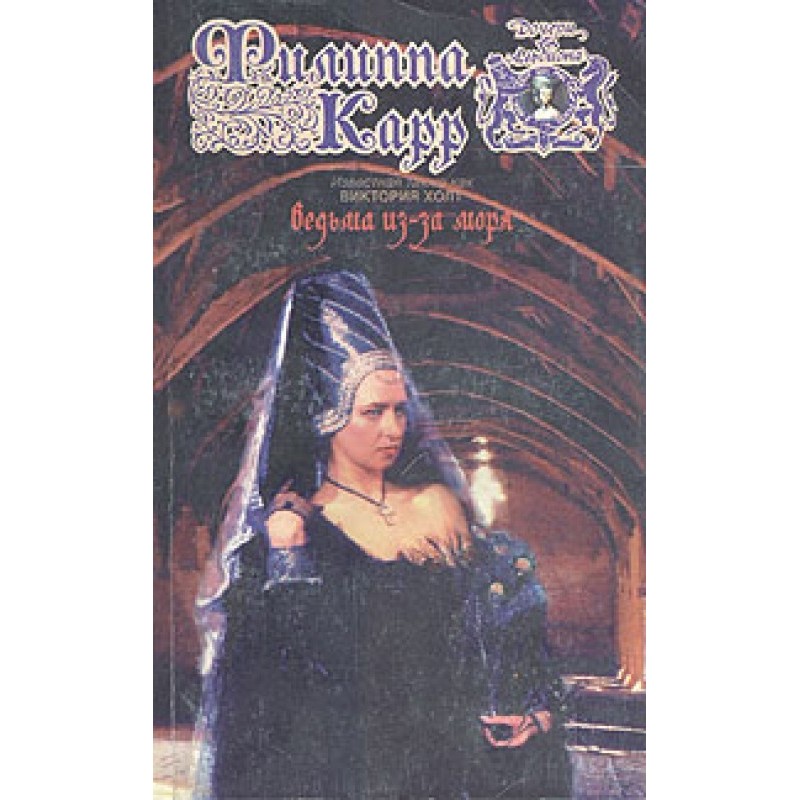 The Witch from across the Sea