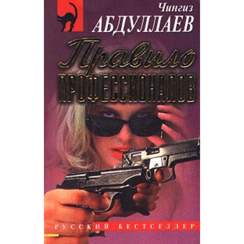 Rule of professionals