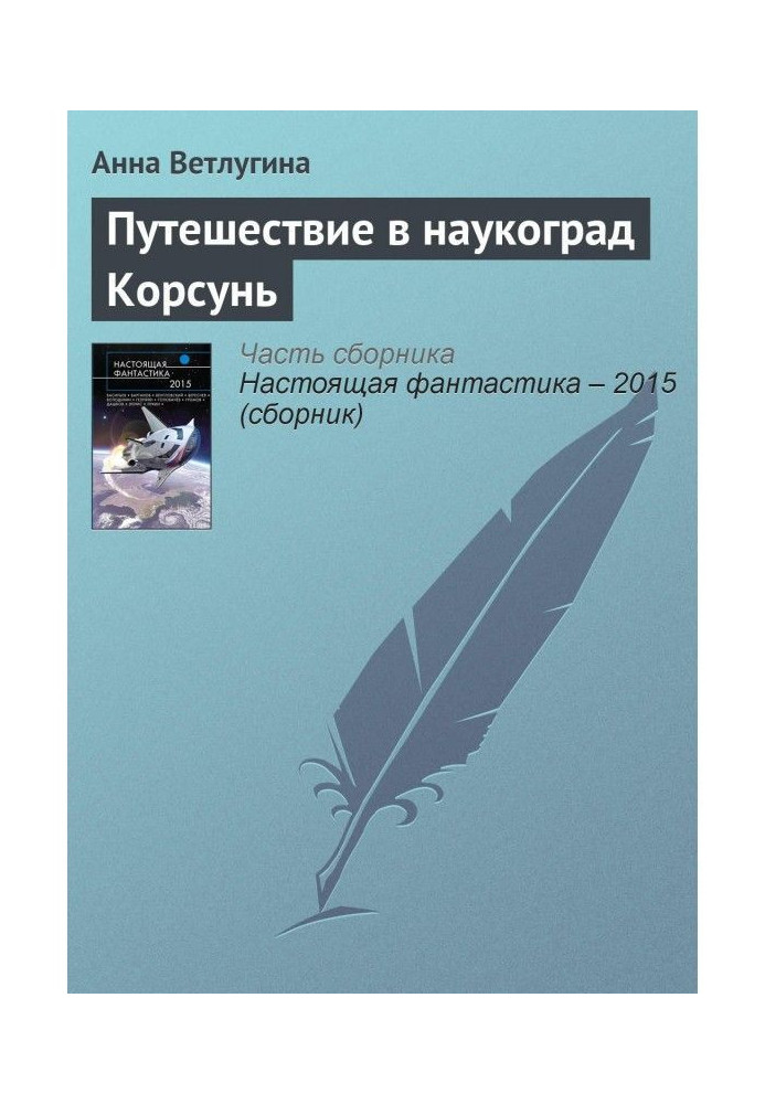 Подорож в наукоград Корсунь