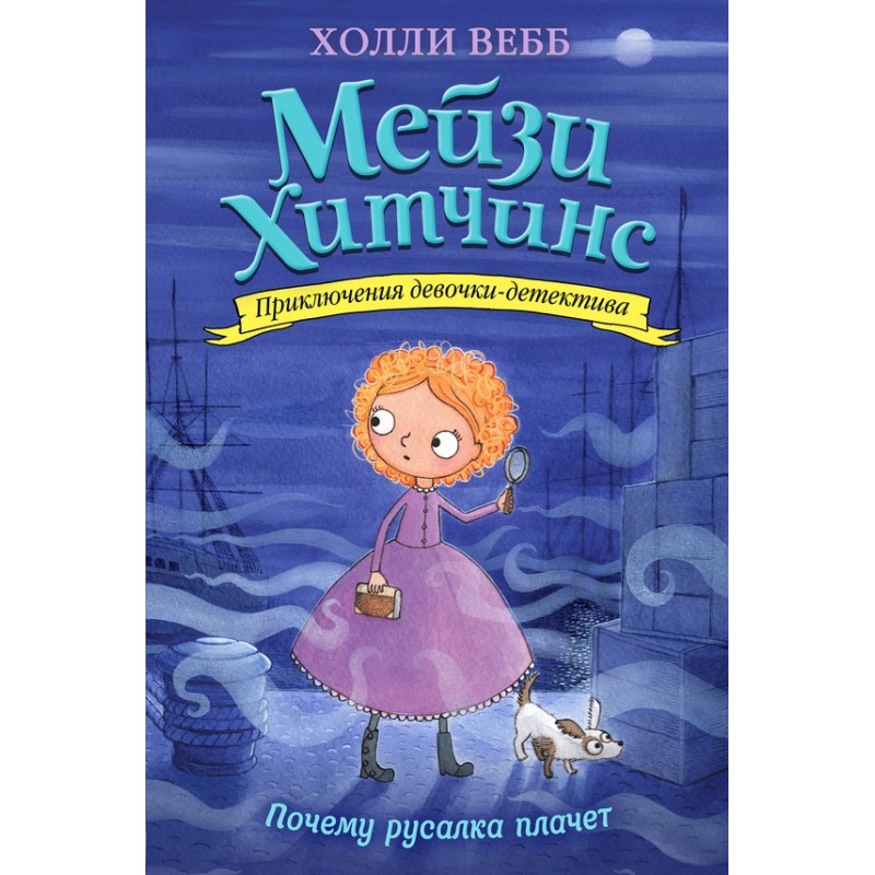 Why is the mermaid crying