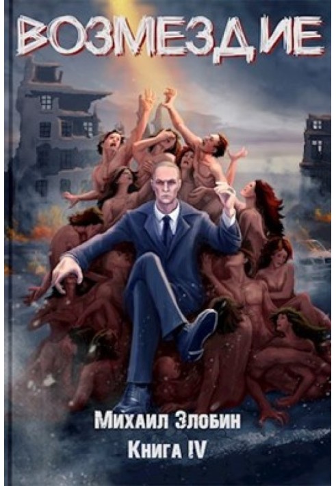 Retribution