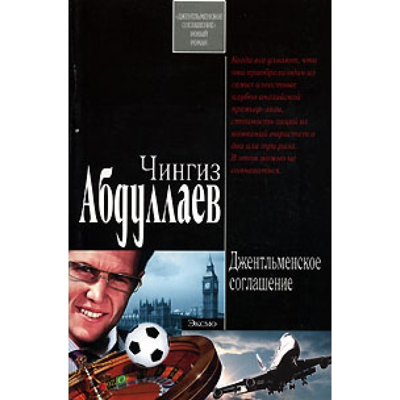 Gentleman's Agreement