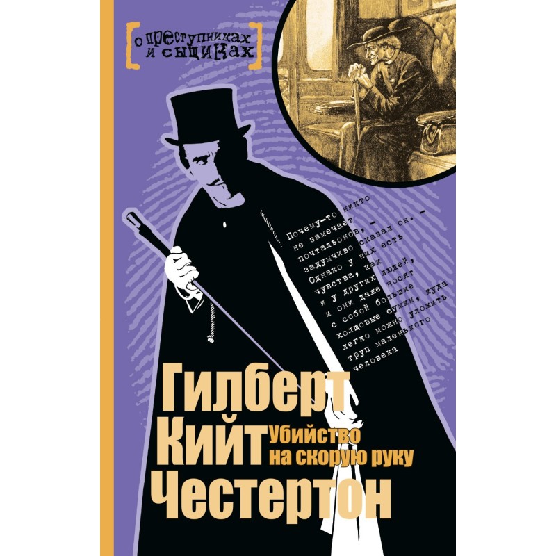Убийство на скорую руку