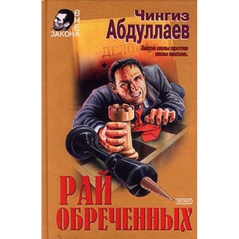 Paradise of the Doomed