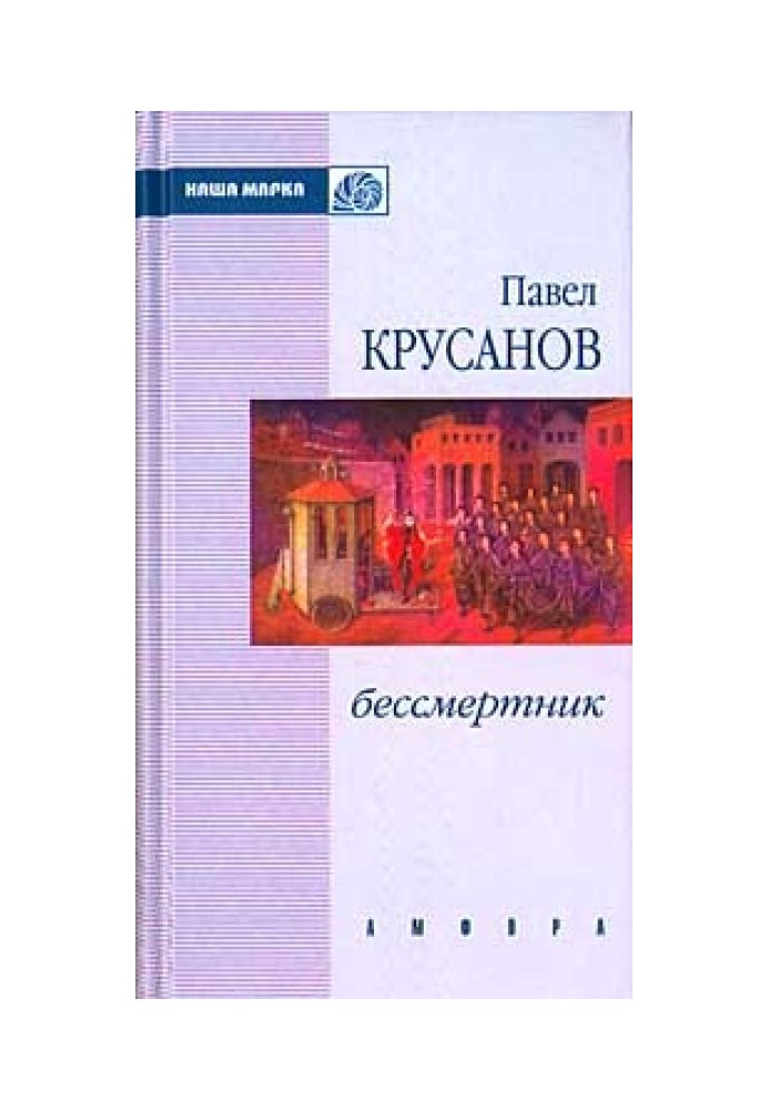 Бессмертник