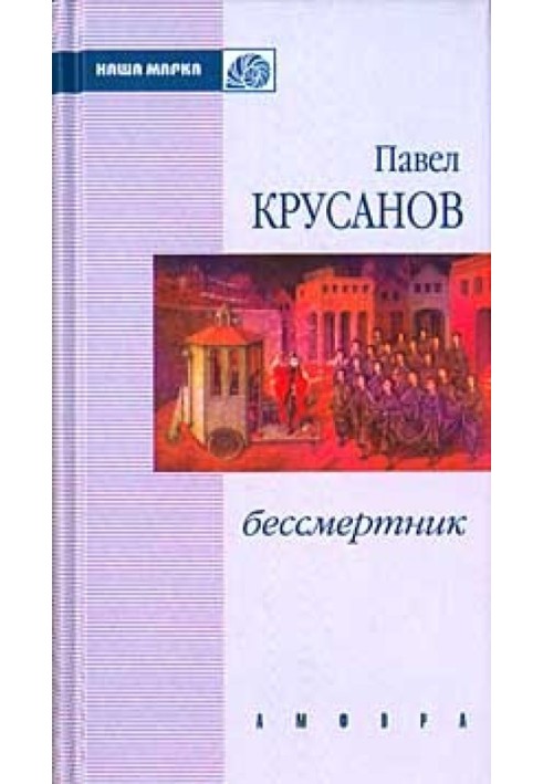 Безсмертник