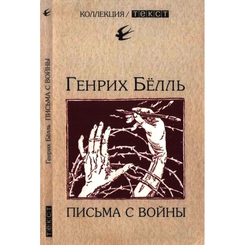 Letters from the war