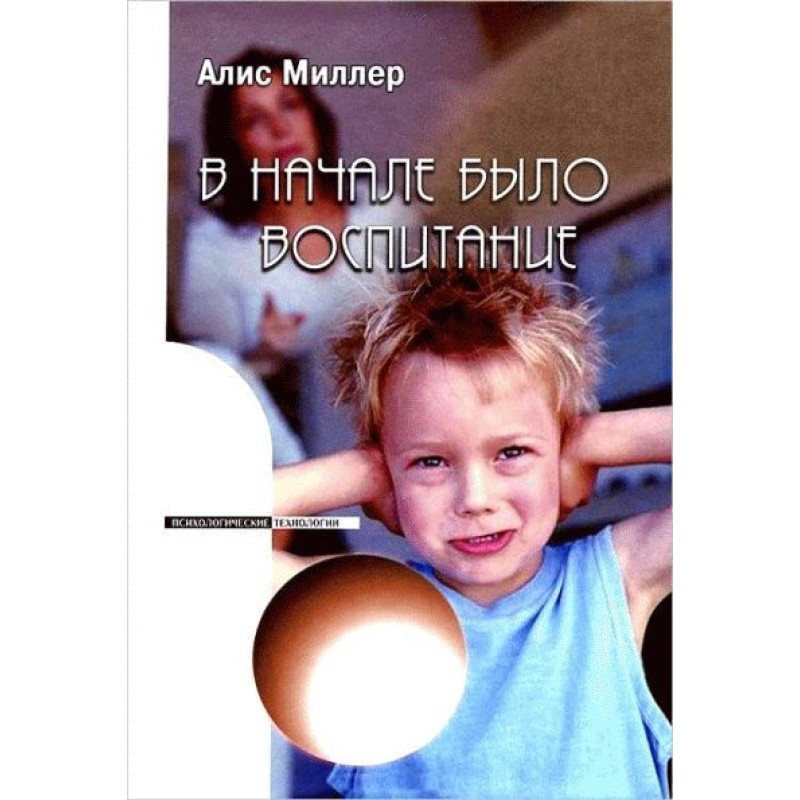 В начале было воспитание