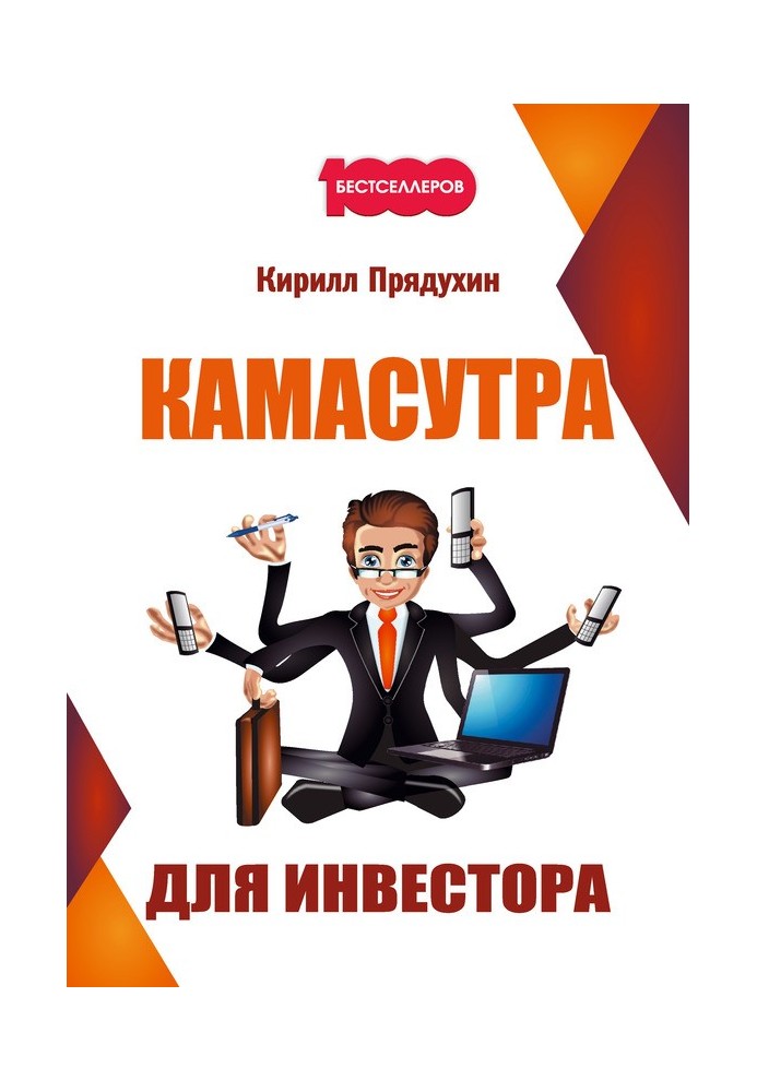 Kama Sutra for the investor
