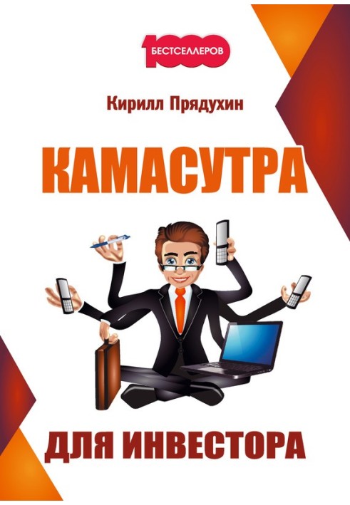 Kama Sutra for the investor