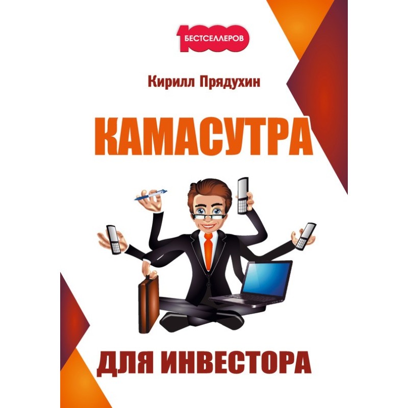 Kama Sutra for the investor