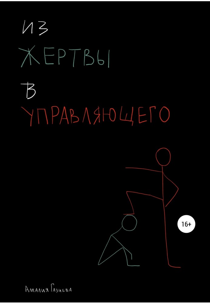 З жертви у керуючого