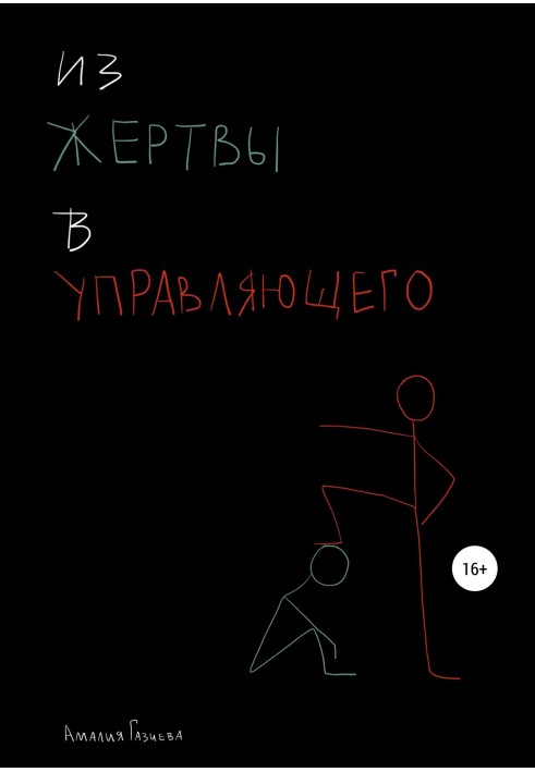 З жертви у керуючого