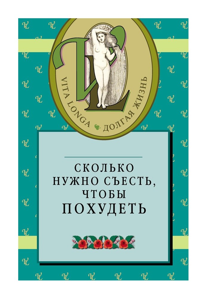 Скільки потрібно з'їсти, щоб схуднути