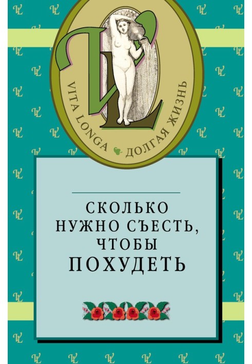 Скільки потрібно з'їсти, щоб схуднути