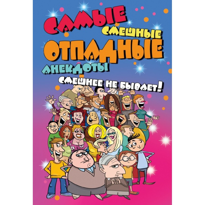 Найсмішніші відпадні...