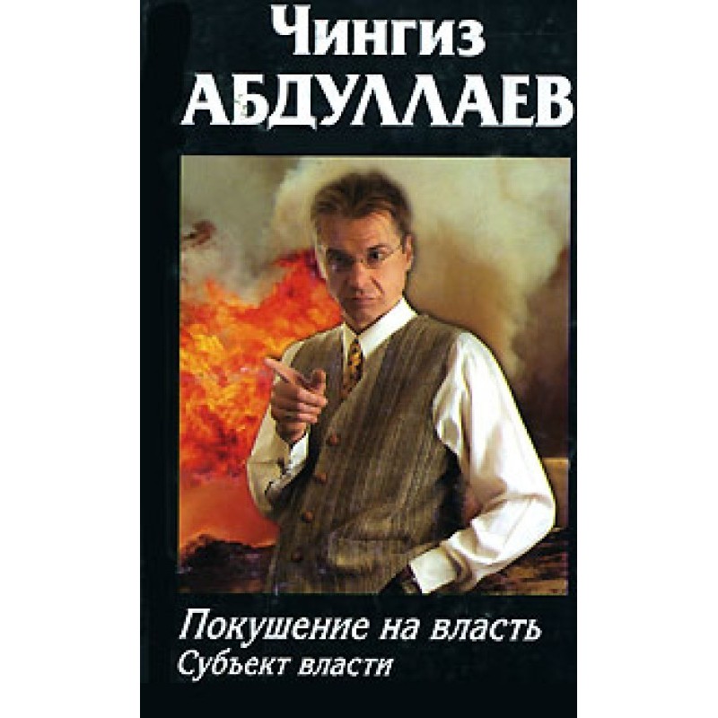 Attempt on power: subject...