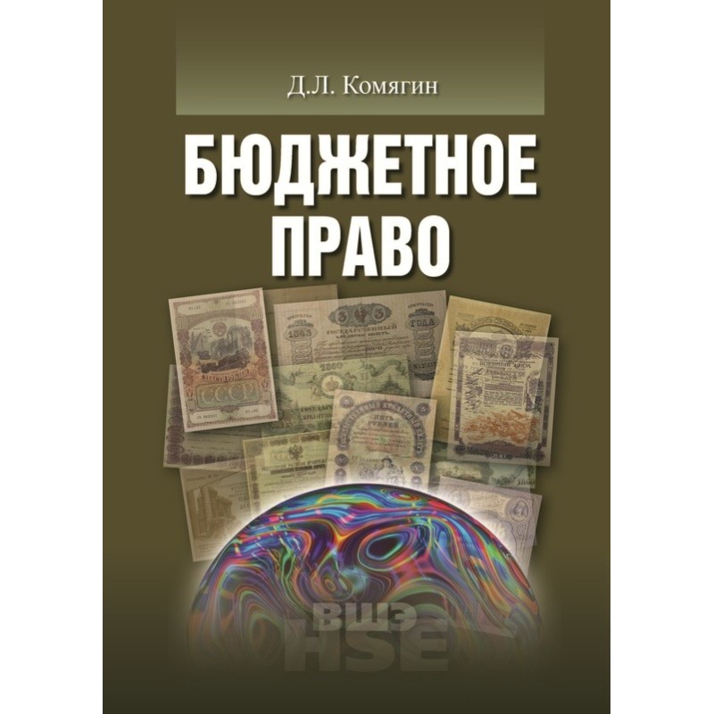 Budget law